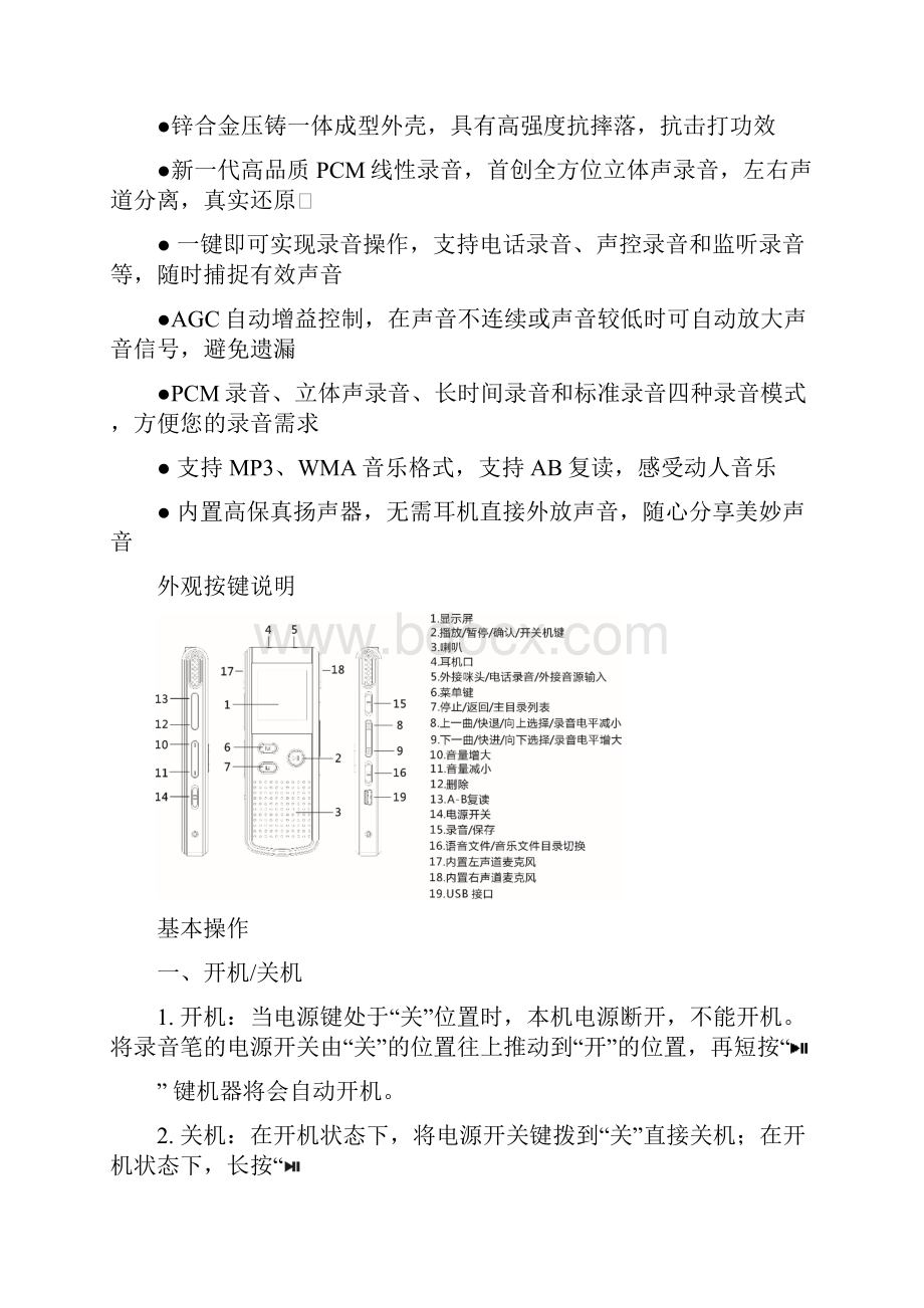 纽曼RV21录音笔使用说明书.docx_第3页