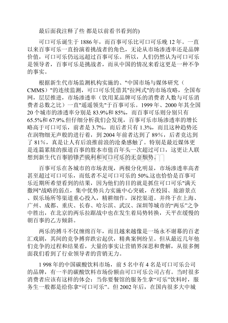 关于可口可乐与百事可乐的竞争优势对比客户关系及SWOT分析.docx_第2页