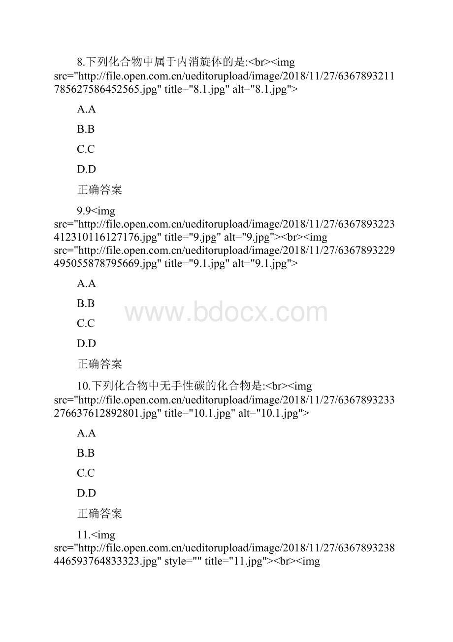 中国医科大学考试《医用化学》考查课试题.docx_第3页