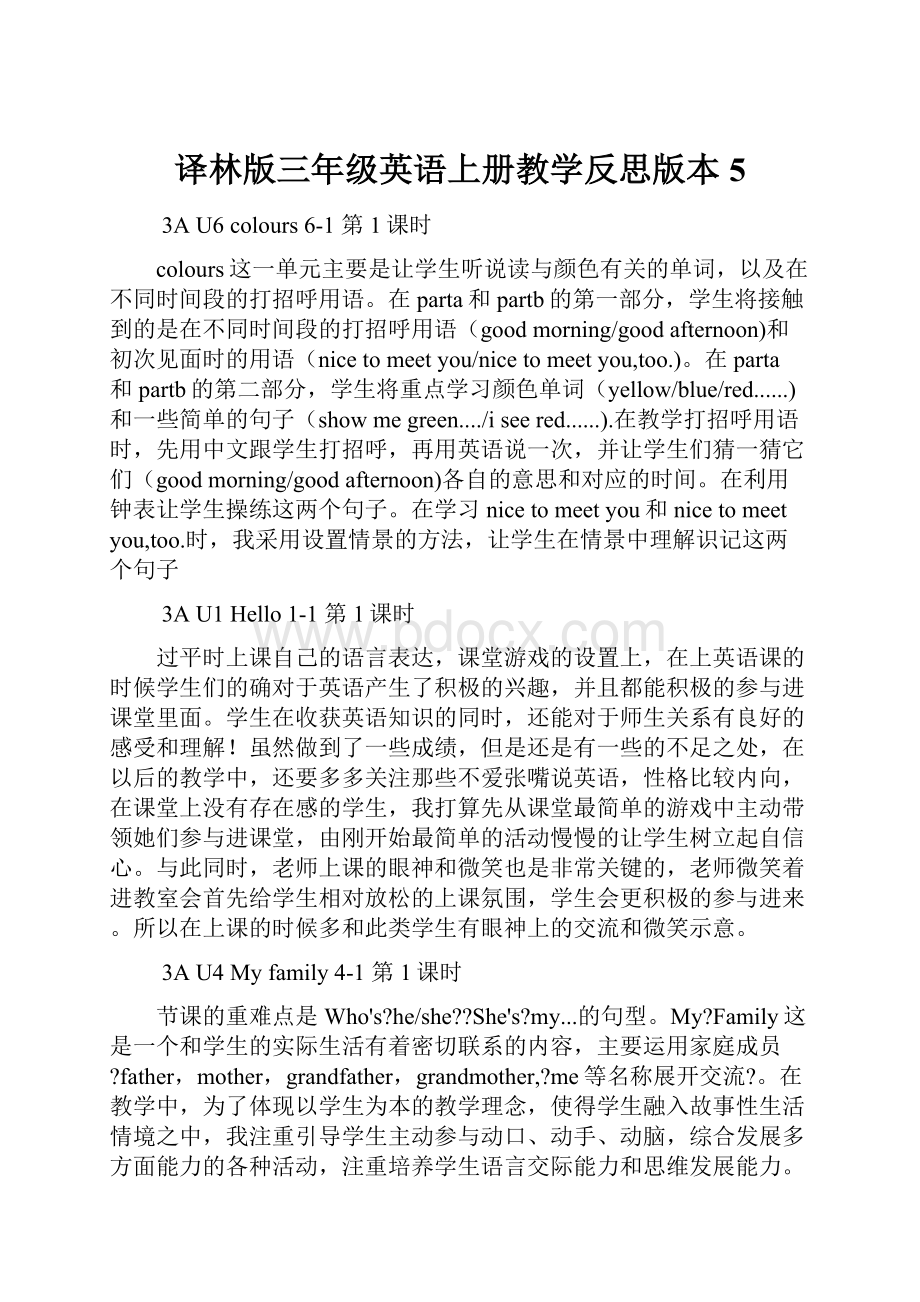 译林版三年级英语上册教学反思版本5.docx_第1页