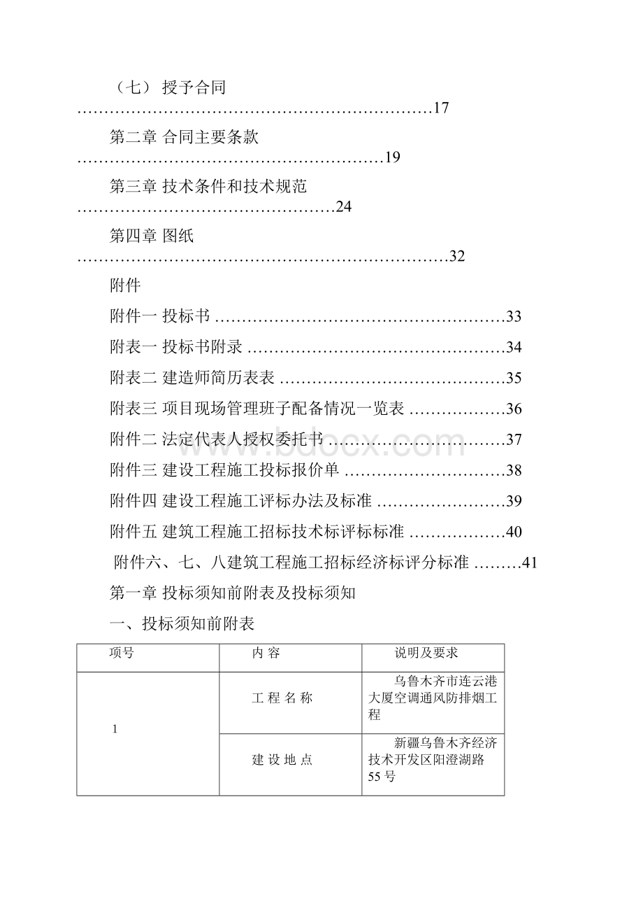 空调通风防排烟工程招标文件.docx_第2页