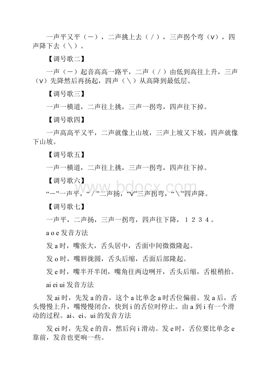 一年级语文下册语文声调拼音发音方法等学习资料.docx_第2页