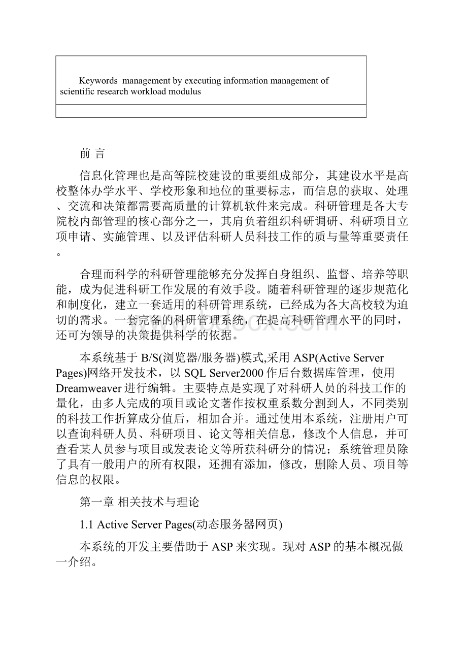 高校科研管理系统设计论文.docx_第2页