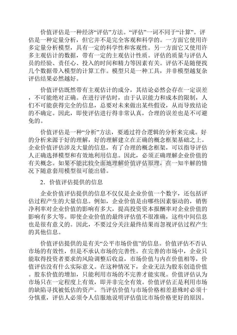 第10章企业价值评估.docx_第2页