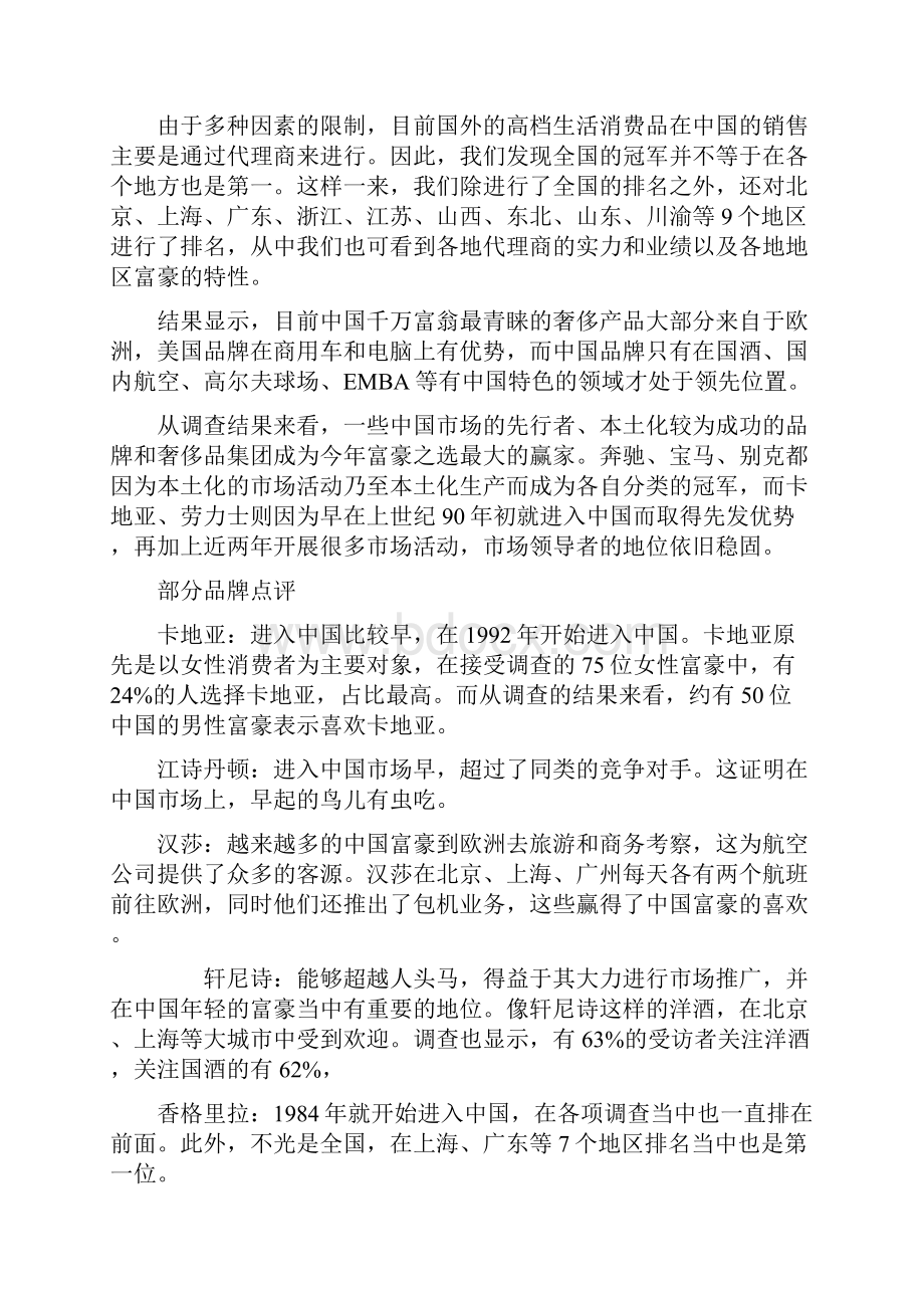 中国千万富豪品牌倾向报告.docx_第3页