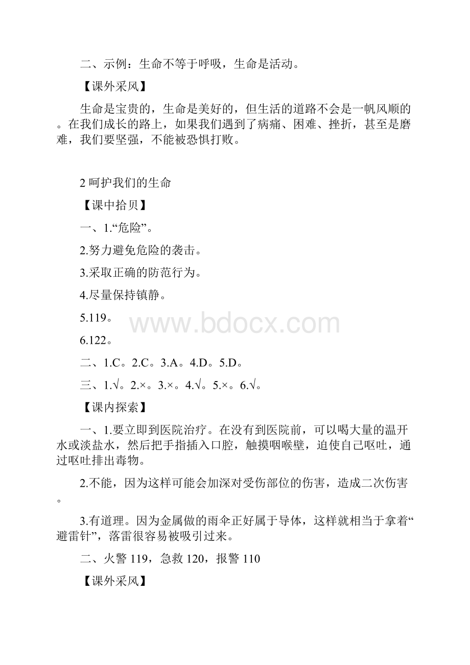 鄂版六年级上册品德长江作业答案解析.docx_第2页