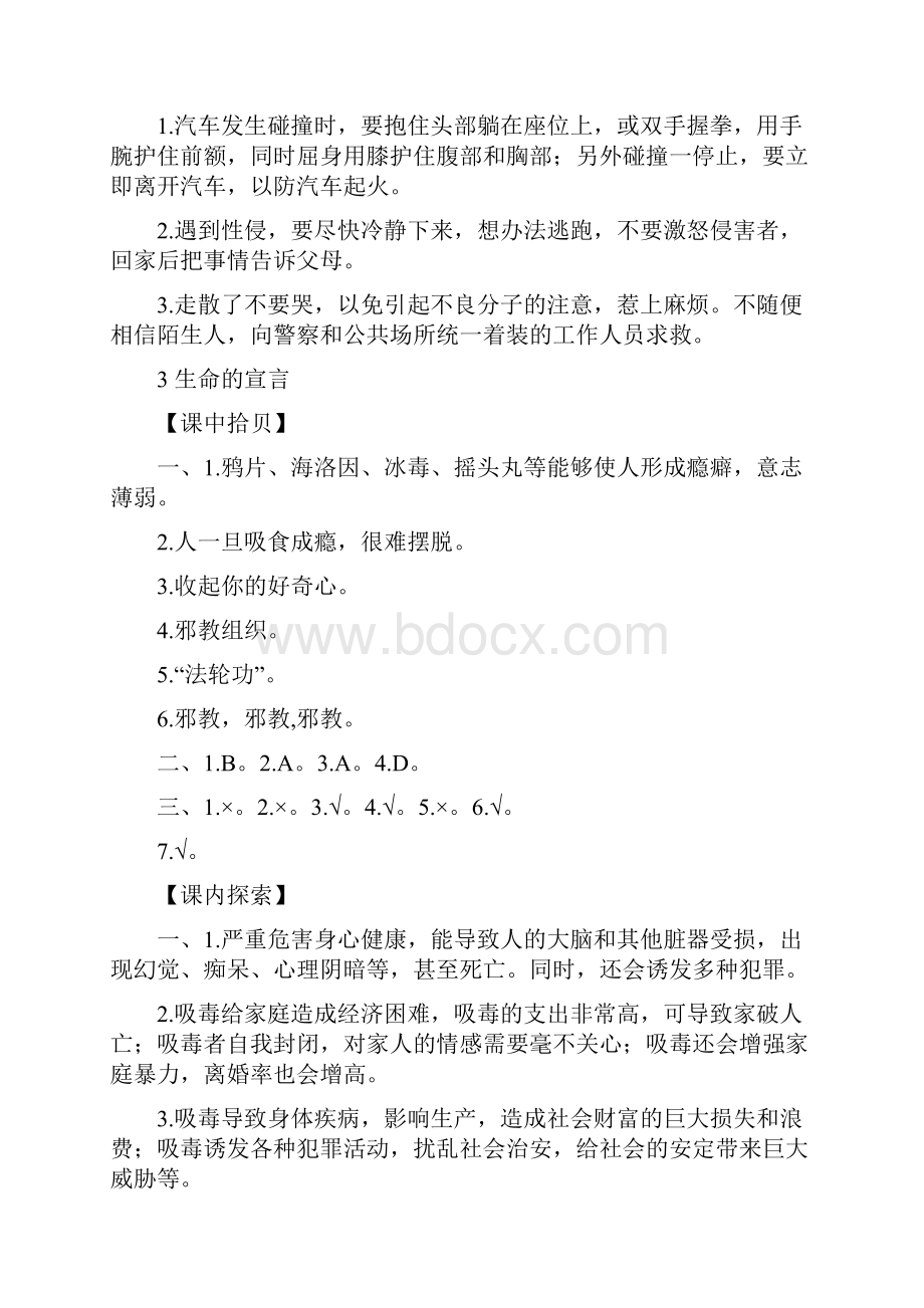 鄂版六年级上册品德长江作业答案解析.docx_第3页