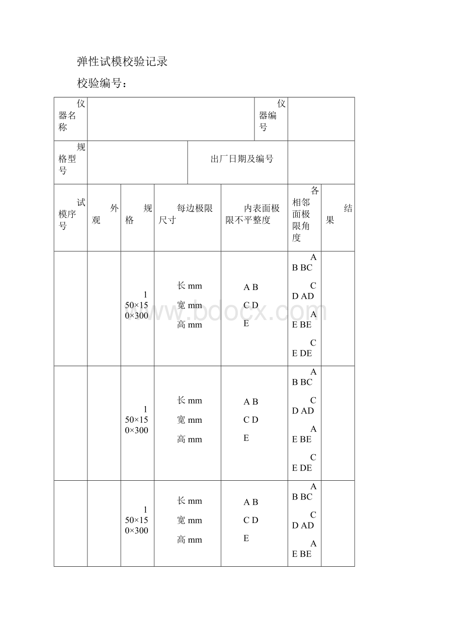 自校表格打印111.docx_第2页