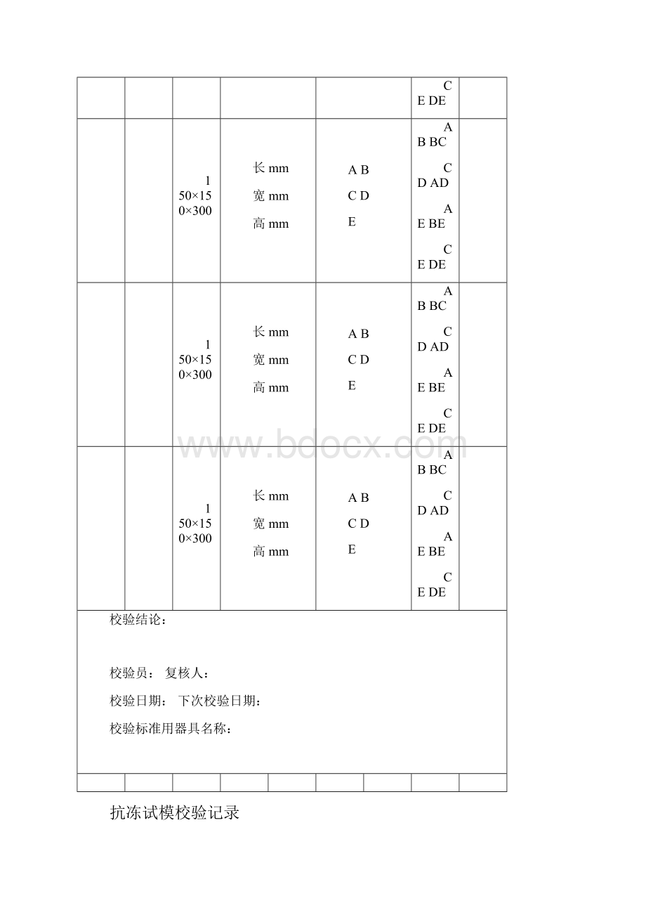 自校表格打印111.docx_第3页