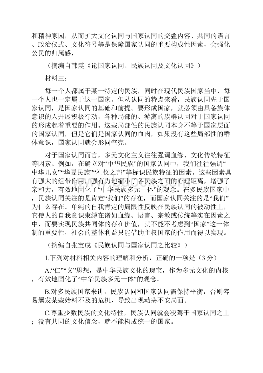 山东省潍坊市届高三上学期期末语文试题及参考答案word版.docx_第3页