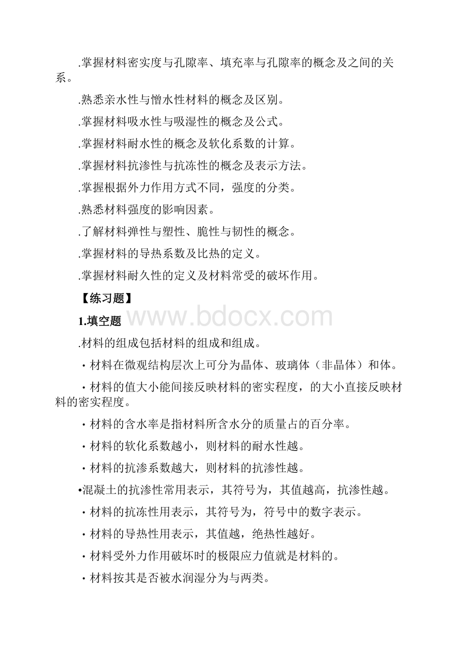 《建筑材料》课程复习大纲.docx_第2页