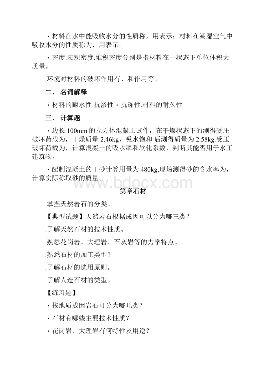 《建筑材料》课程复习大纲.docx_第3页