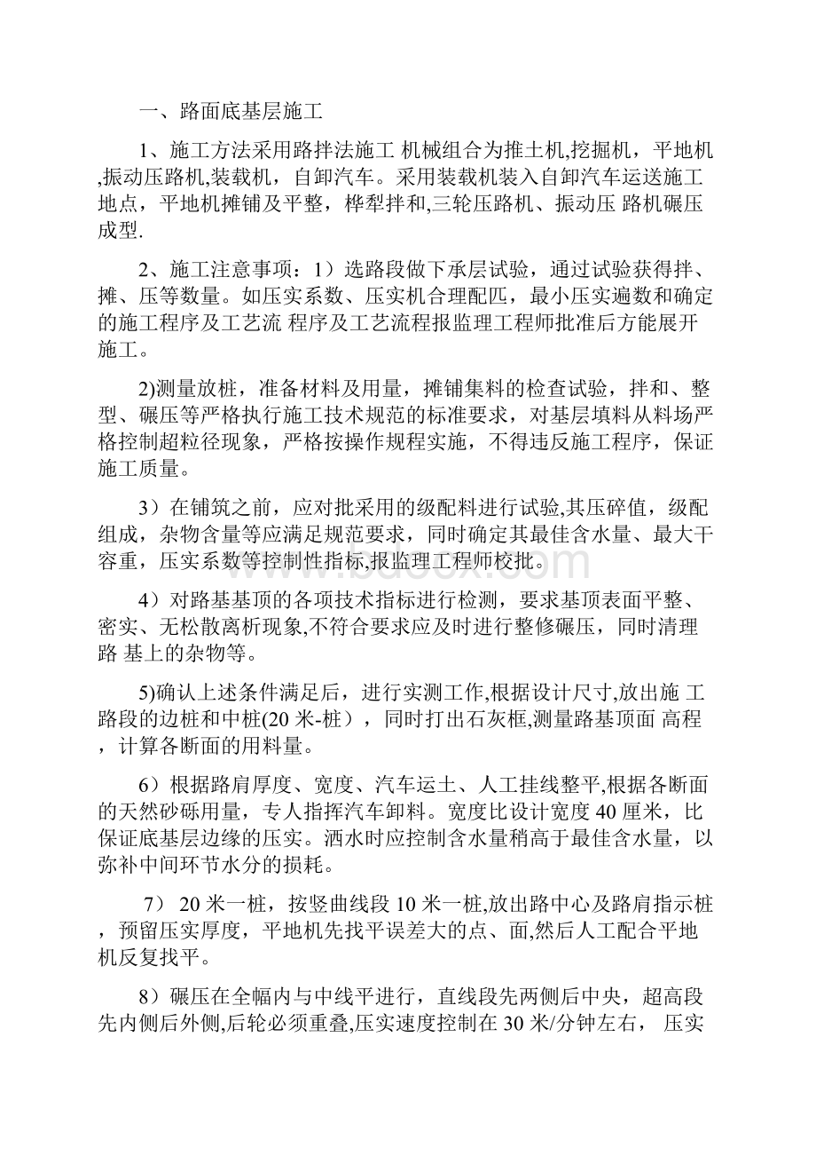 整理矿渣路施工方案.docx_第3页