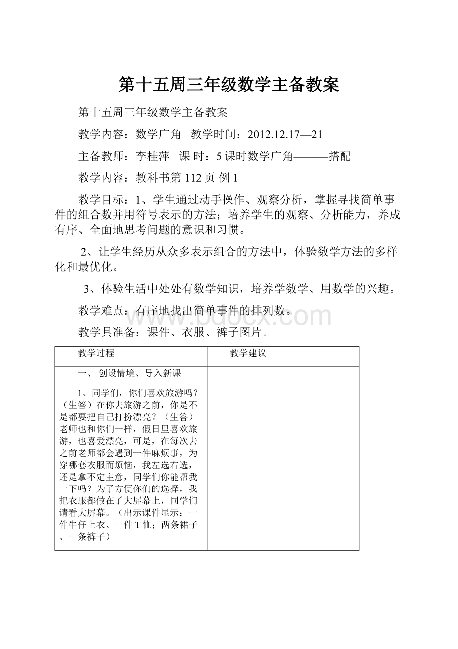 第十五周三年级数学主备教案.docx_第1页