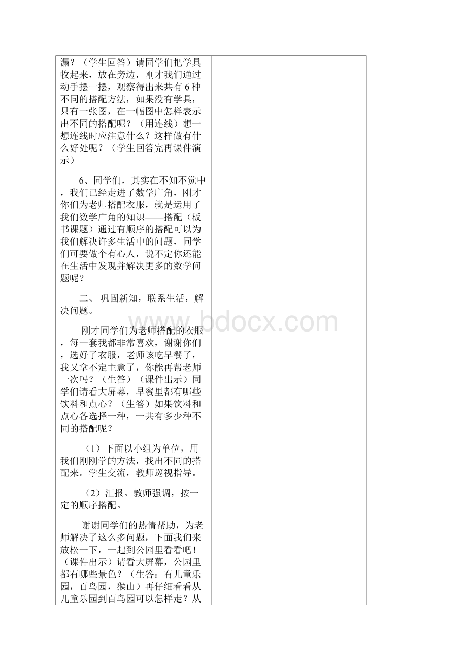 第十五周三年级数学主备教案.docx_第3页