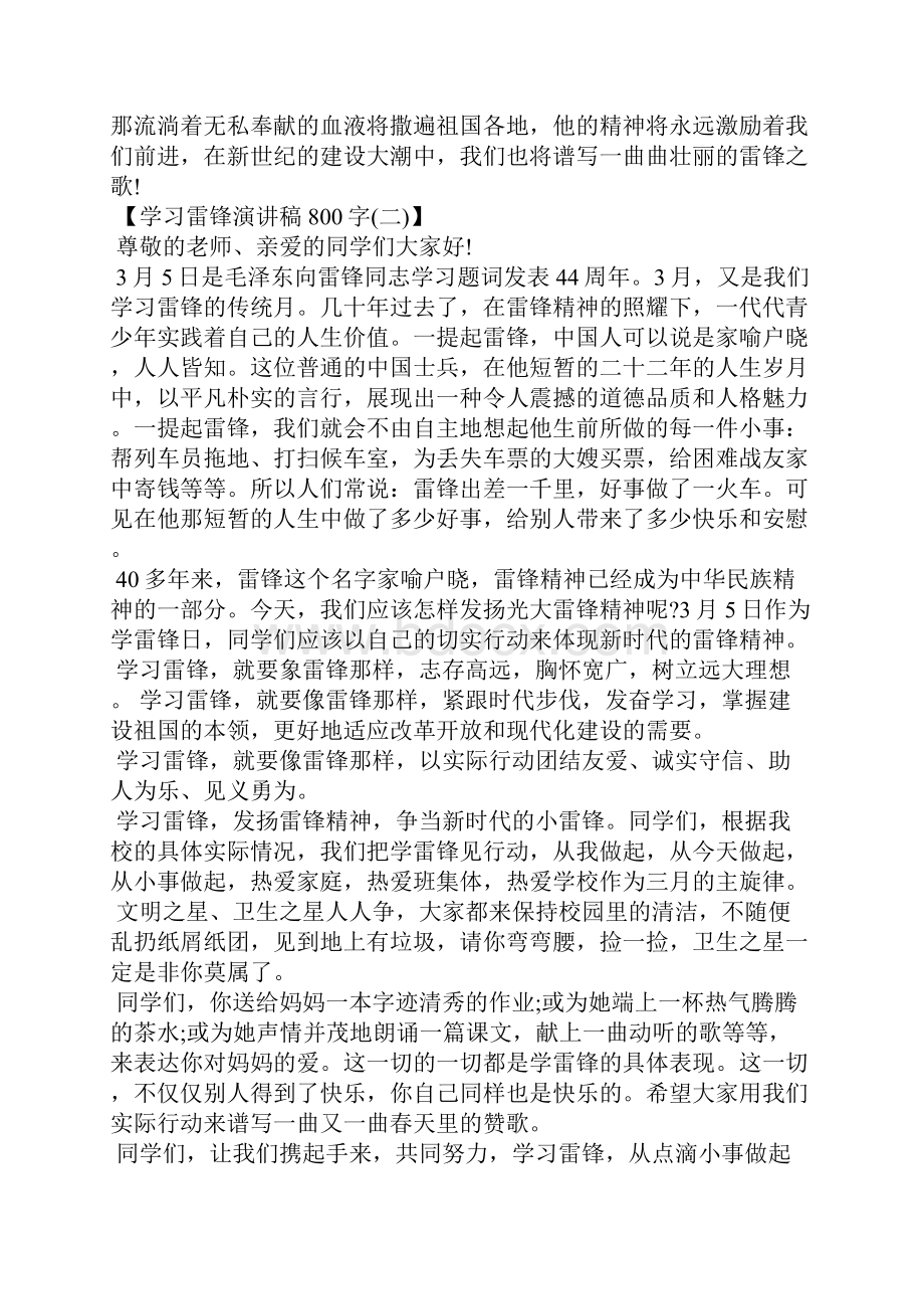 学习雷锋演讲稿800字.docx_第2页