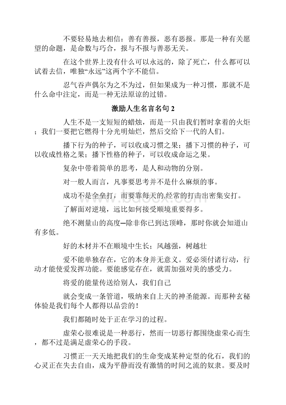 激励人生名言名句.docx_第3页