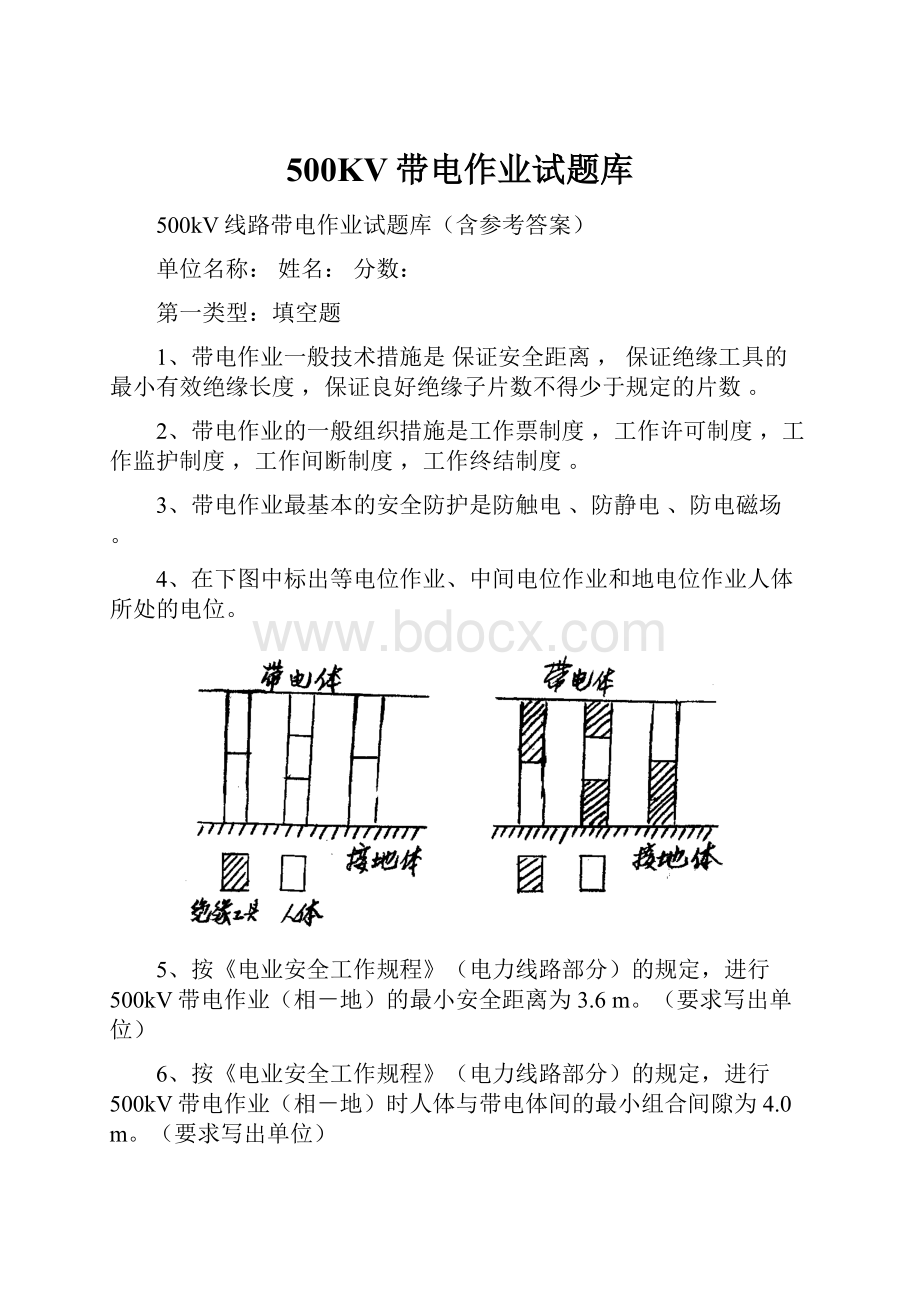 500KV带电作业试题库.docx_第1页