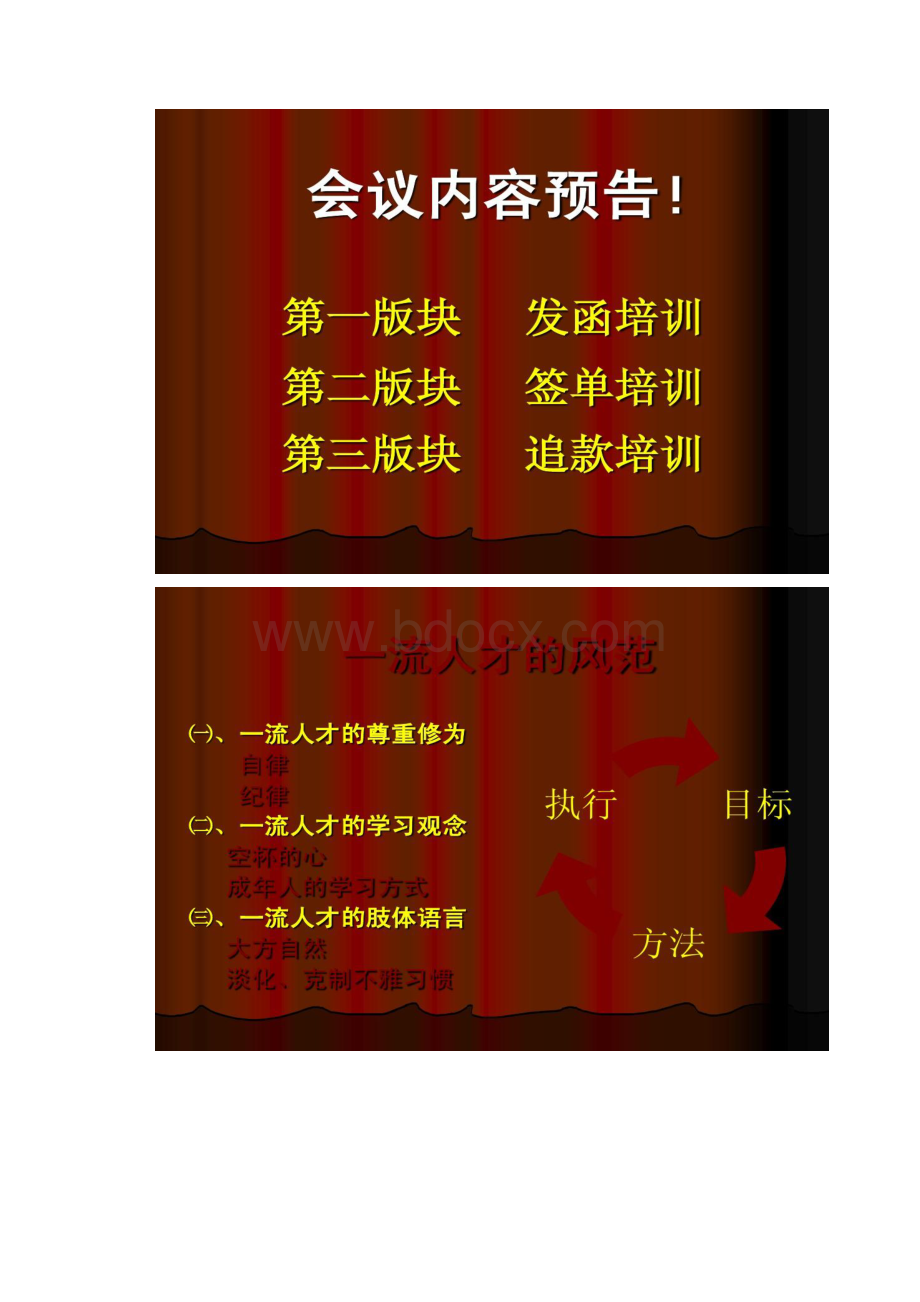 招商会精.docx_第2页