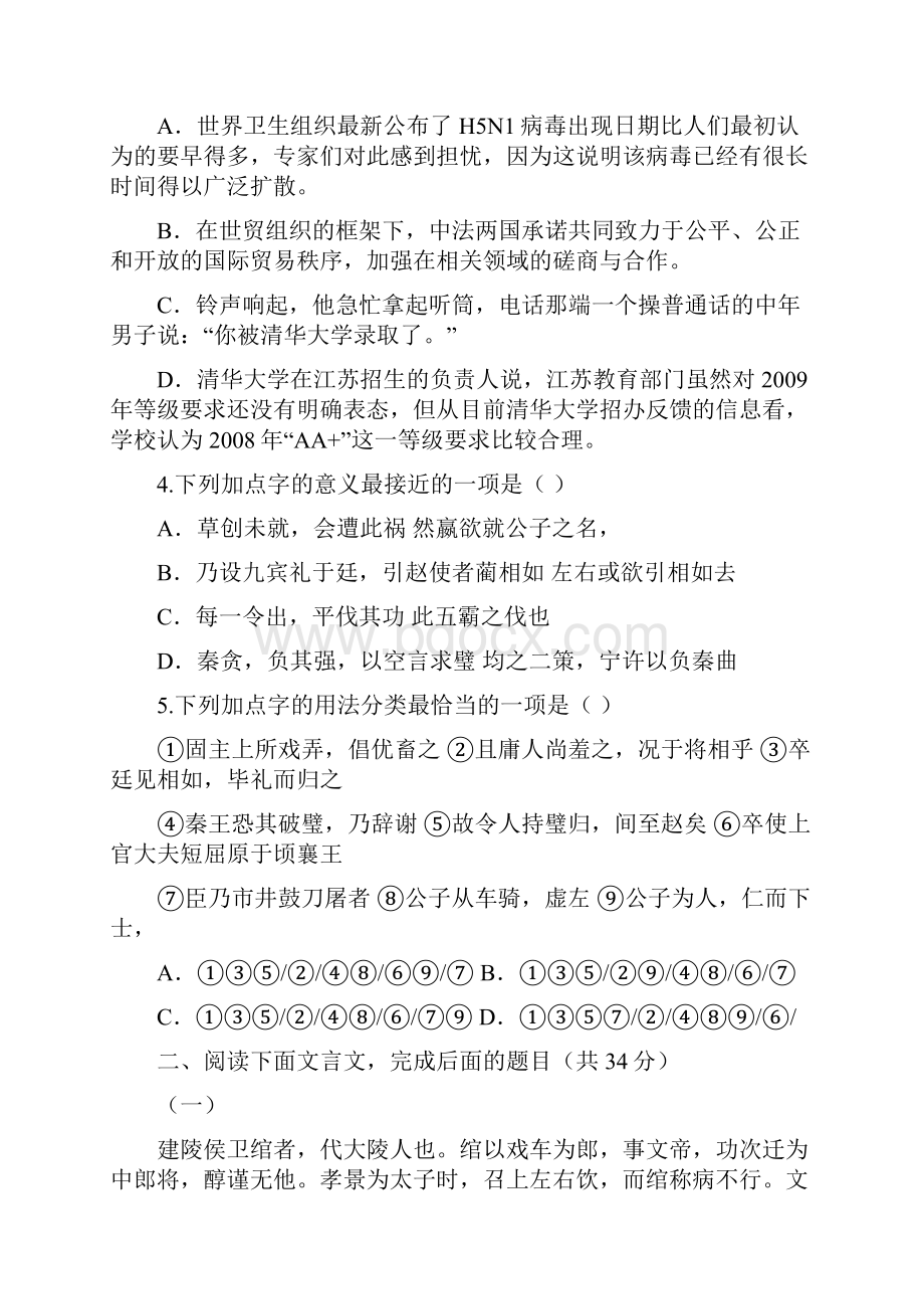 河北省衡水中学届高三上学期第二次调研考试语文.docx_第2页