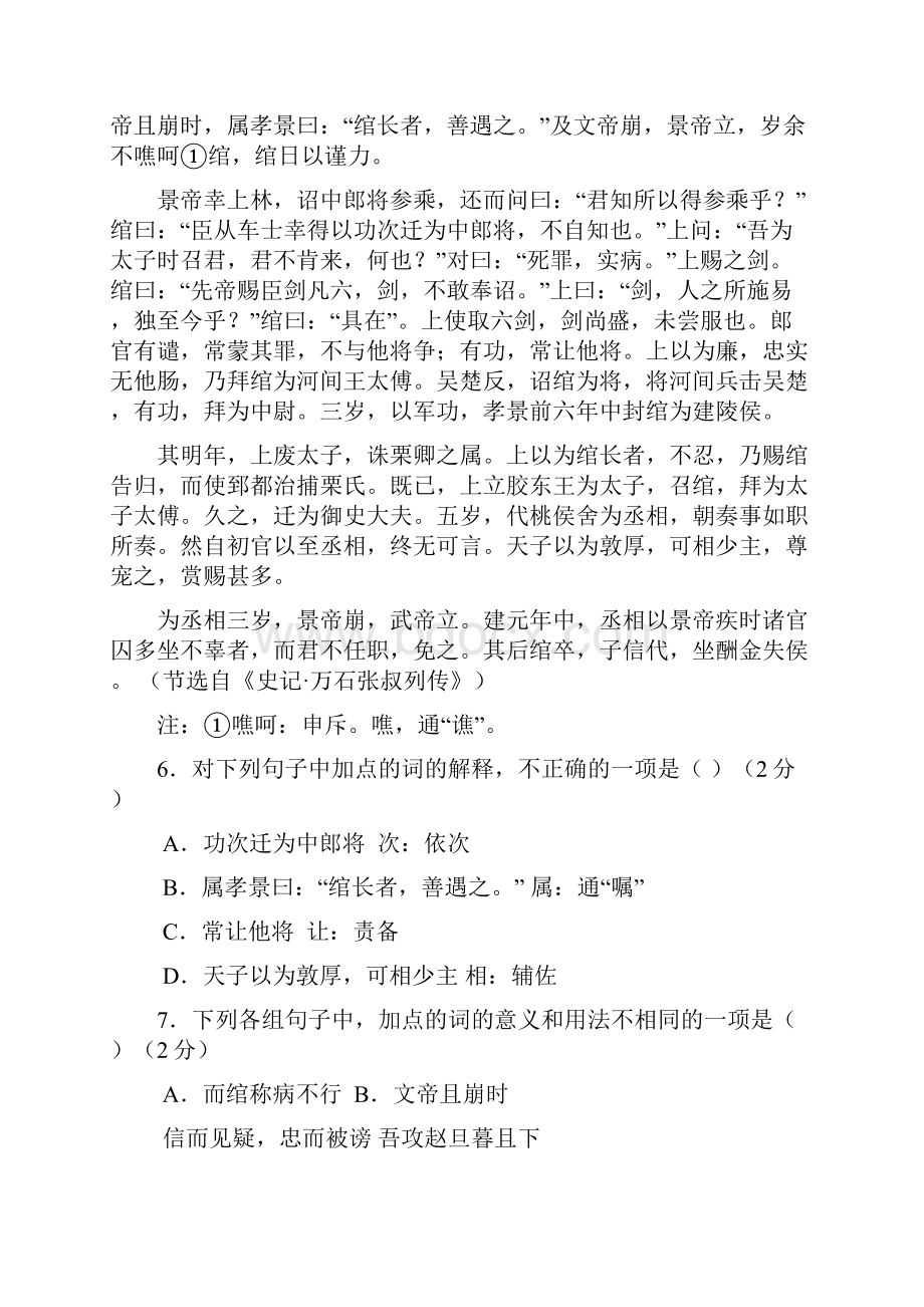 河北省衡水中学届高三上学期第二次调研考试语文.docx_第3页