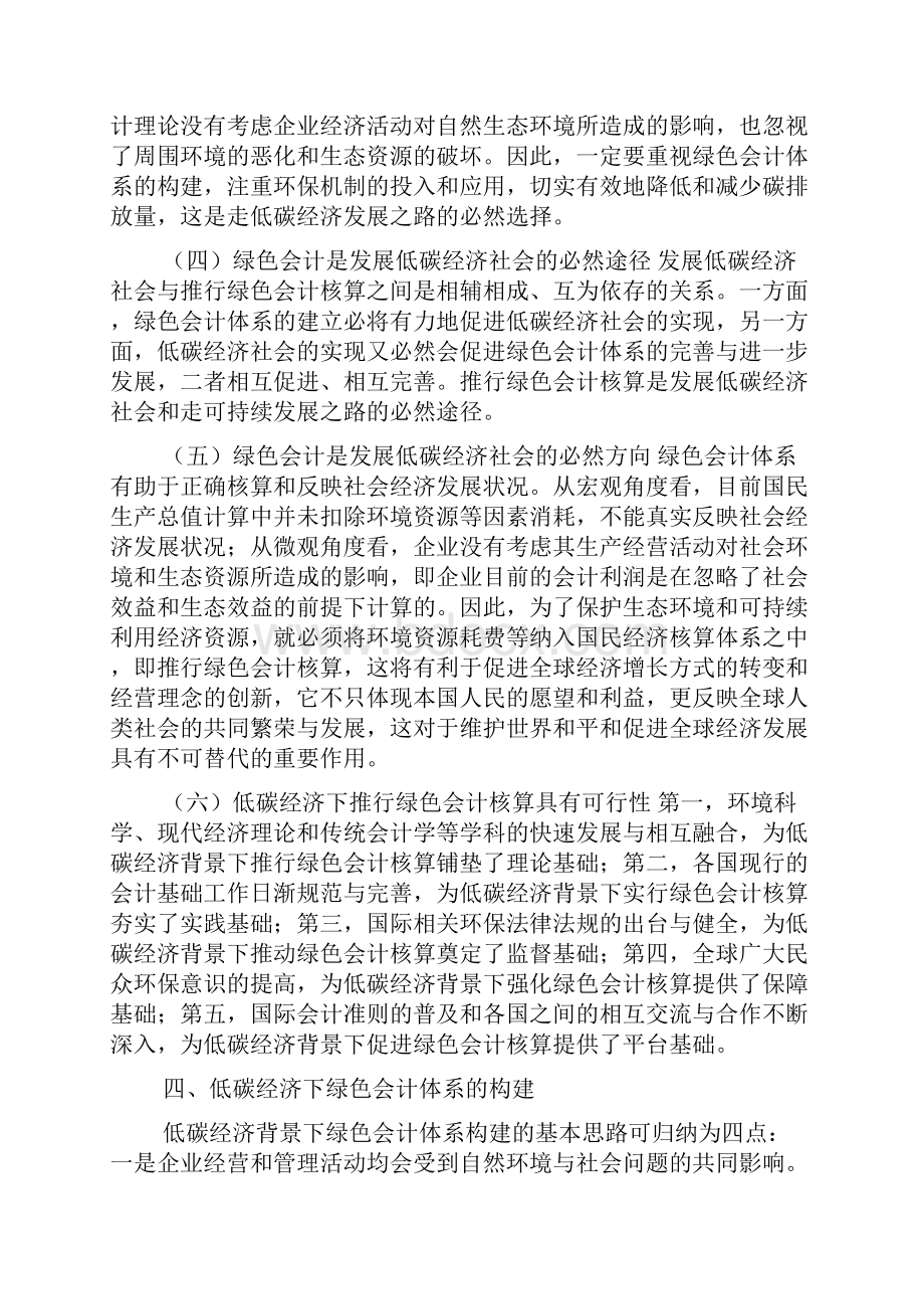 能源体系低碳化是指.docx_第3页