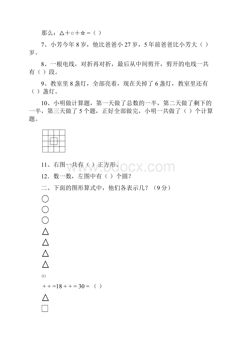 小学二级数学上册应用题与思维训练集锦题.docx_第2页