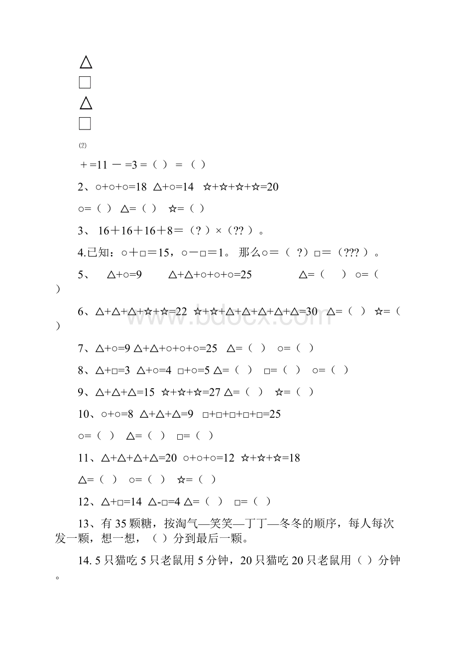 小学二级数学上册应用题与思维训练集锦题.docx_第3页