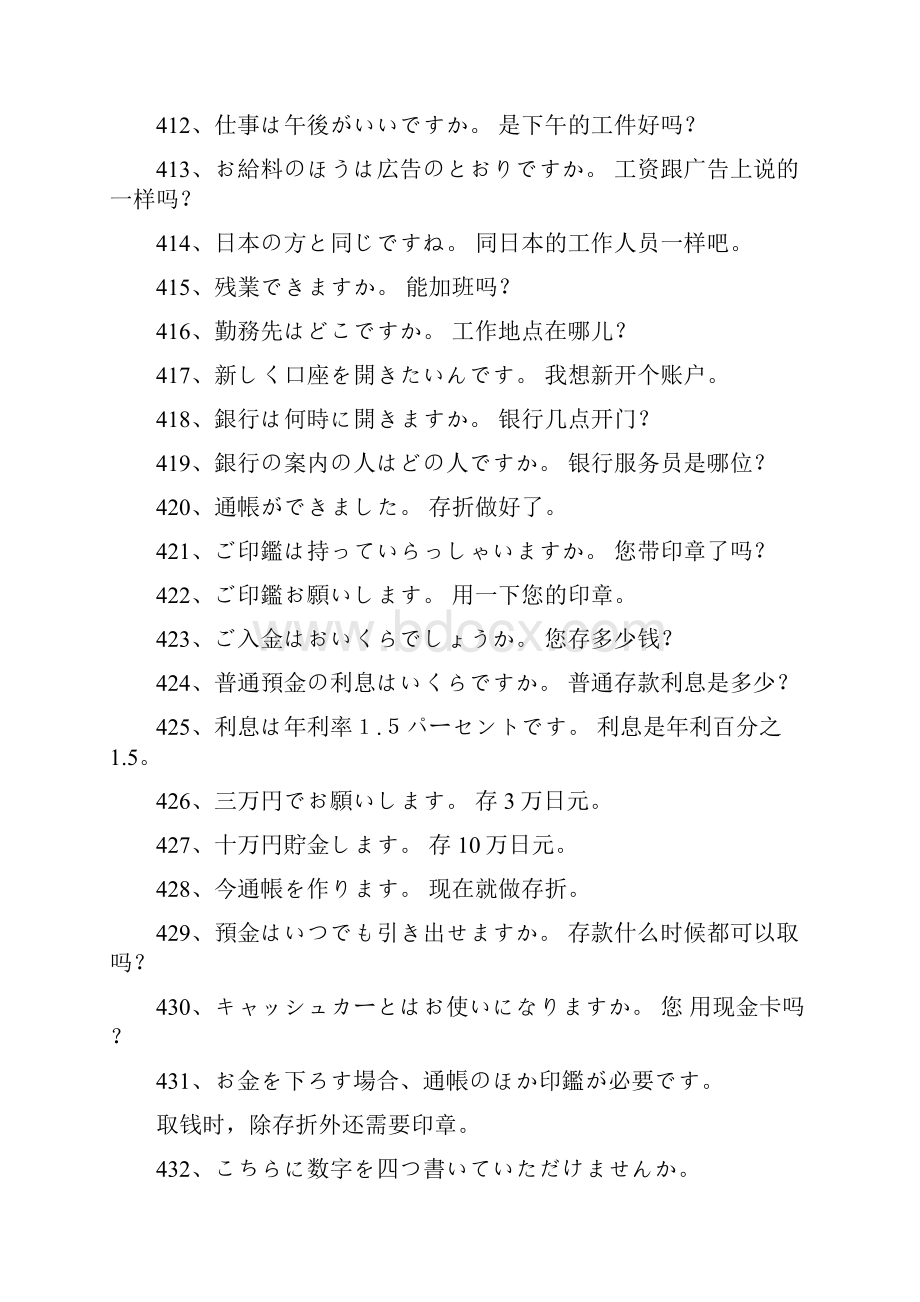 未名天日语学校千句口语攻克日语会话关5.docx_第2页