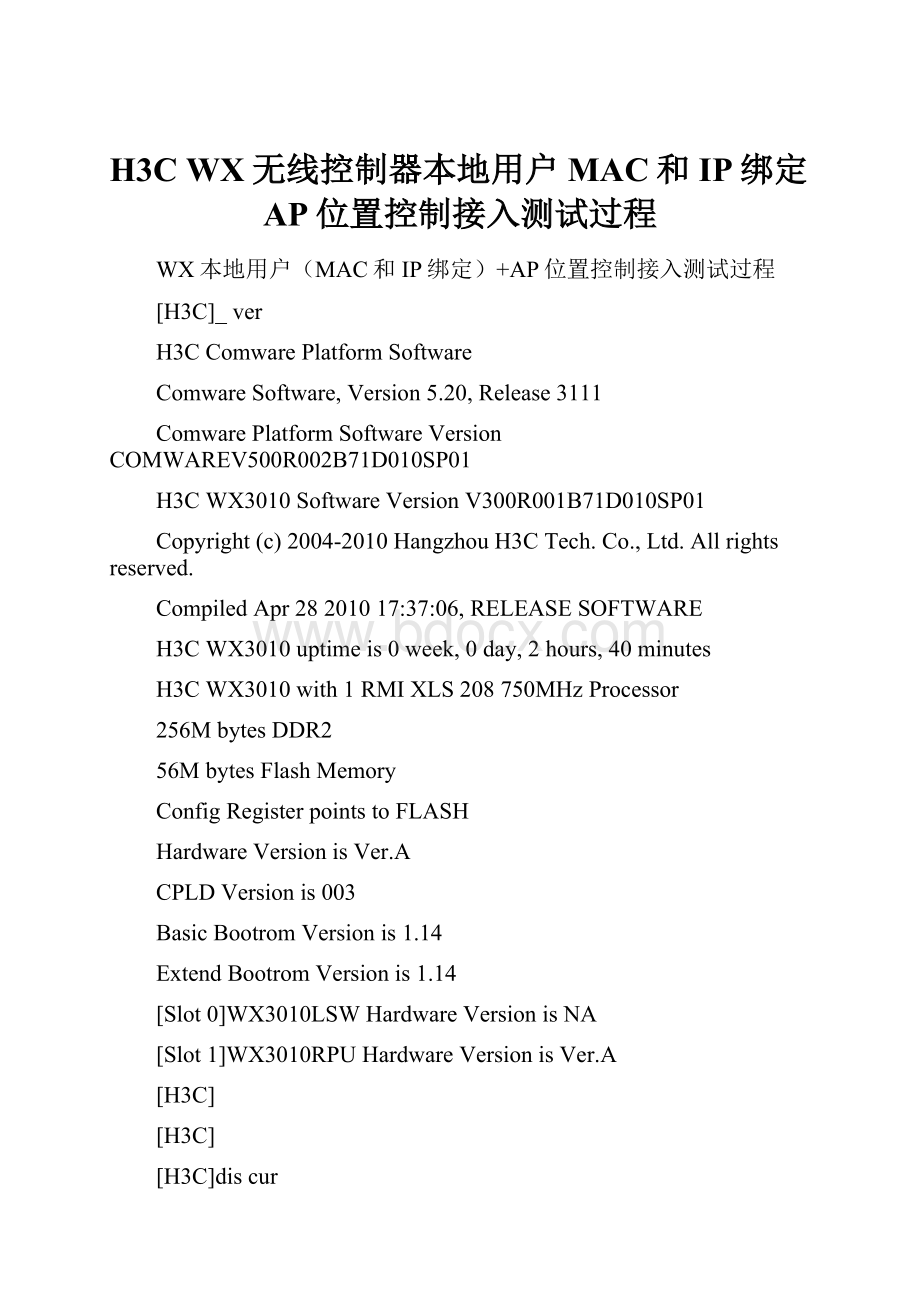 H3C WX无线控制器本地用户MAC和IP绑定AP位置控制接入测试过程.docx_第1页