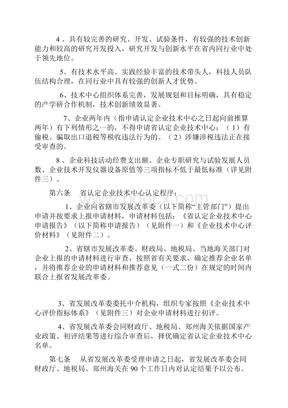 河南省认定企业技术中心管理办法.docx_第2页