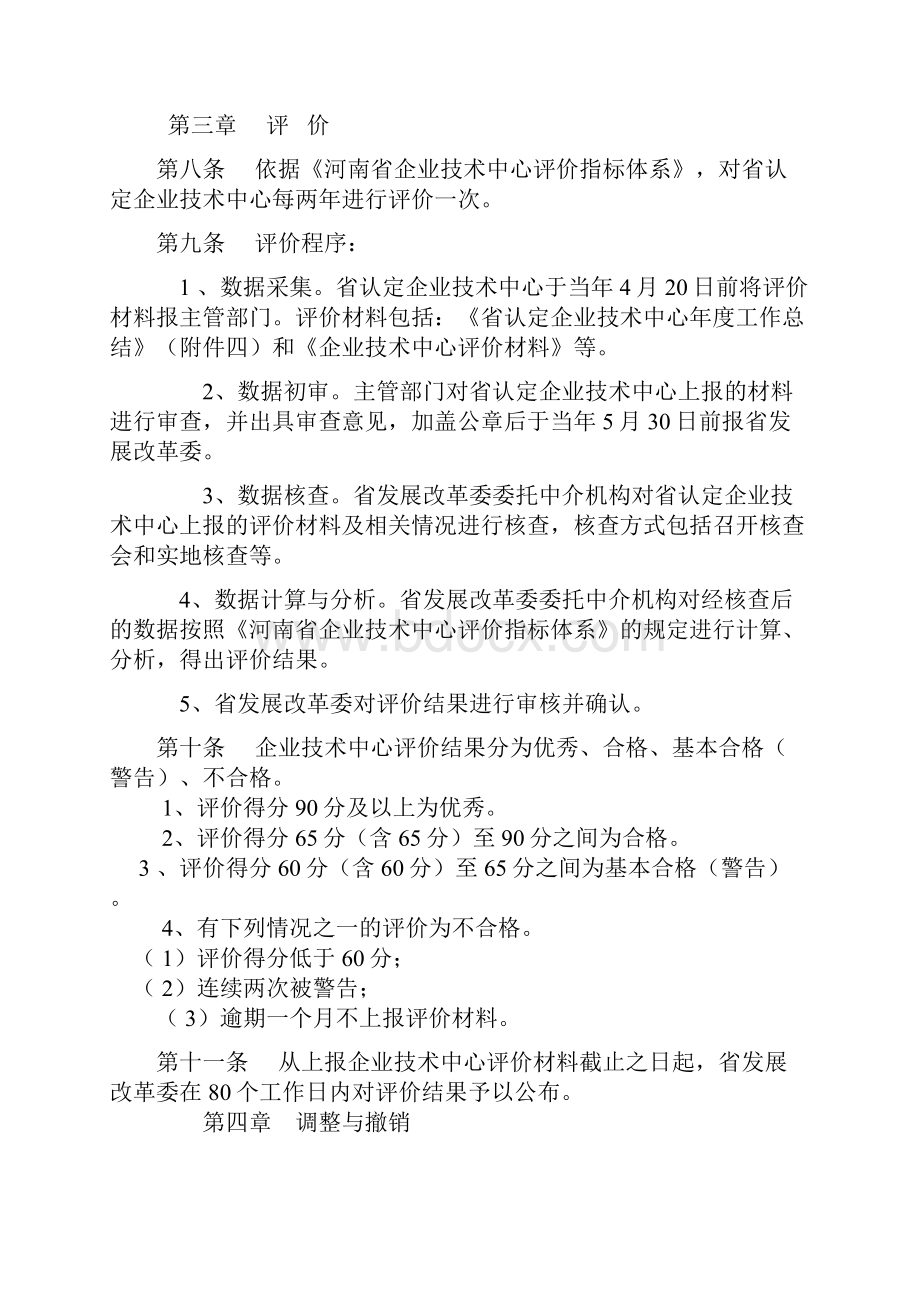 河南省认定企业技术中心管理办法.docx_第3页