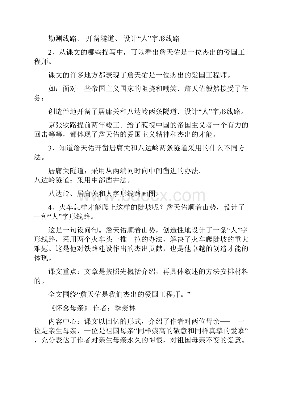 六上语文期末单元复习.docx_第2页