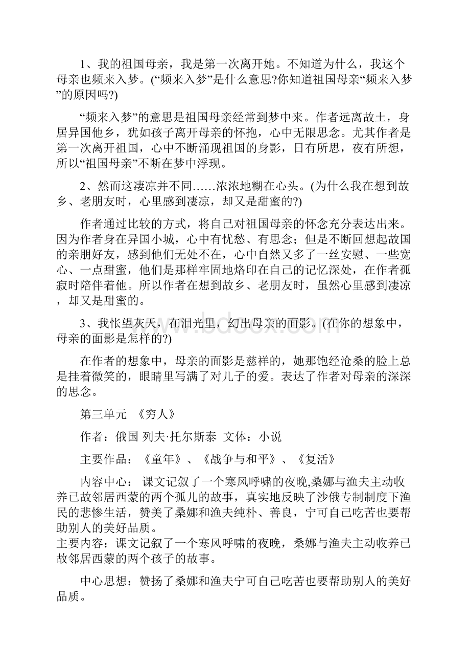 六上语文期末单元复习.docx_第3页