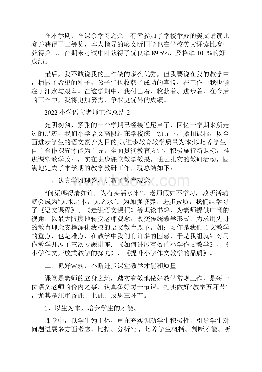 小学语文教师工作总结5篇.docx_第2页