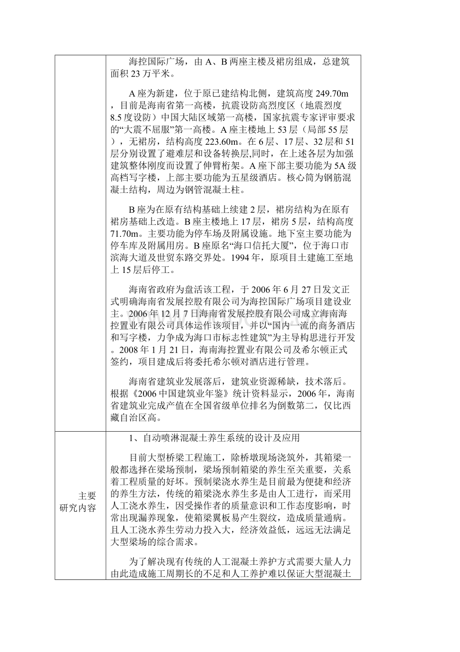 自动喷淋混凝土养生系统设计及应用课题计划书.docx_第2页