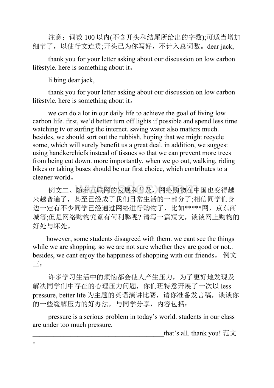 作文范文之英语作文100词左右.docx_第2页