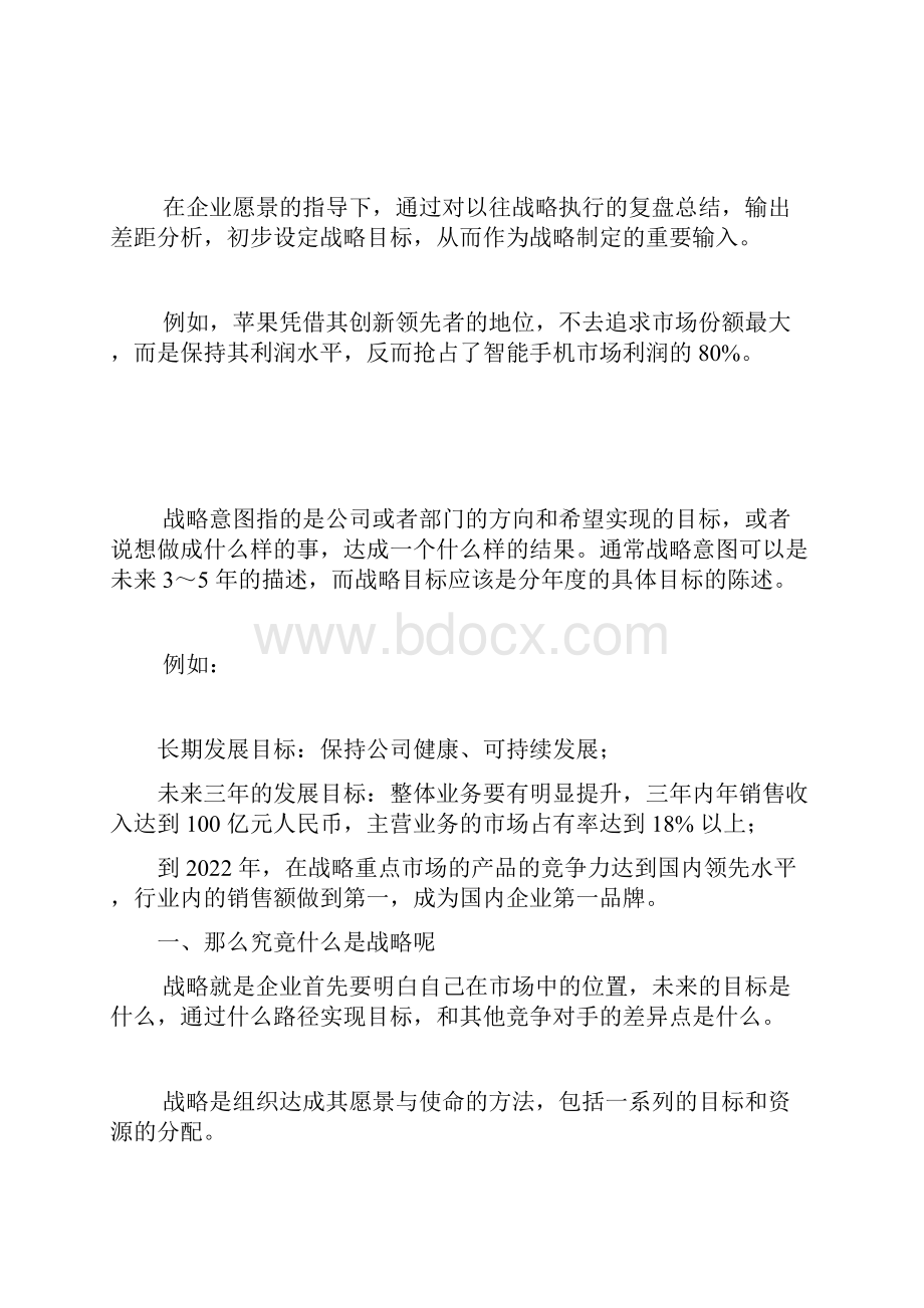 从战略到执行业务领先模型 BLM 战略篇战略意图.docx_第2页