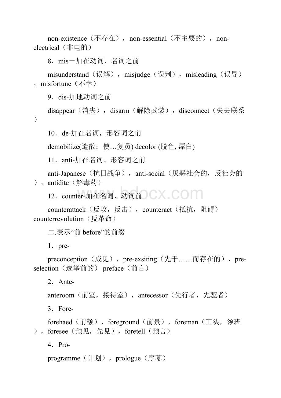 英语中各前缀的意思.docx_第2页