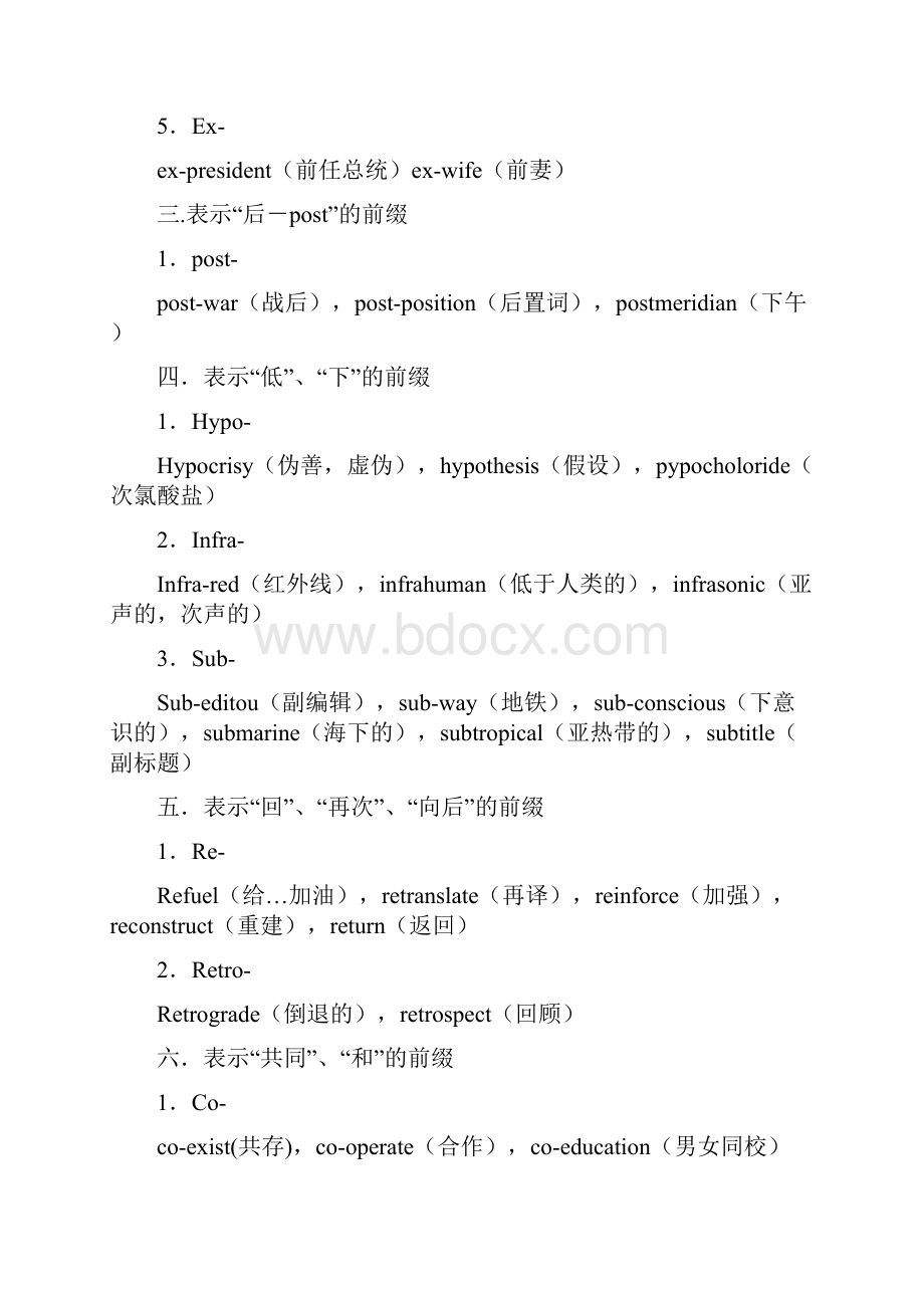 英语中各前缀的意思.docx_第3页