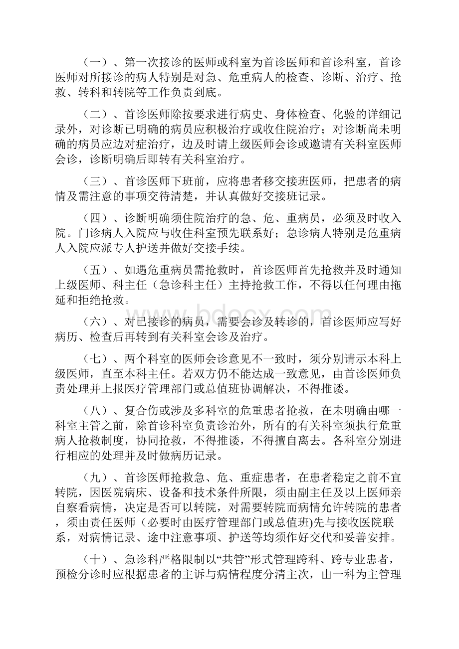 十八项医疗核心制度.docx_第2页