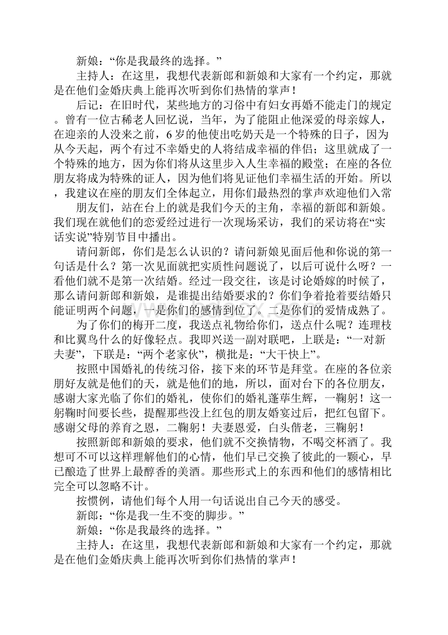 二婚结婚典礼主持词范本.docx_第2页