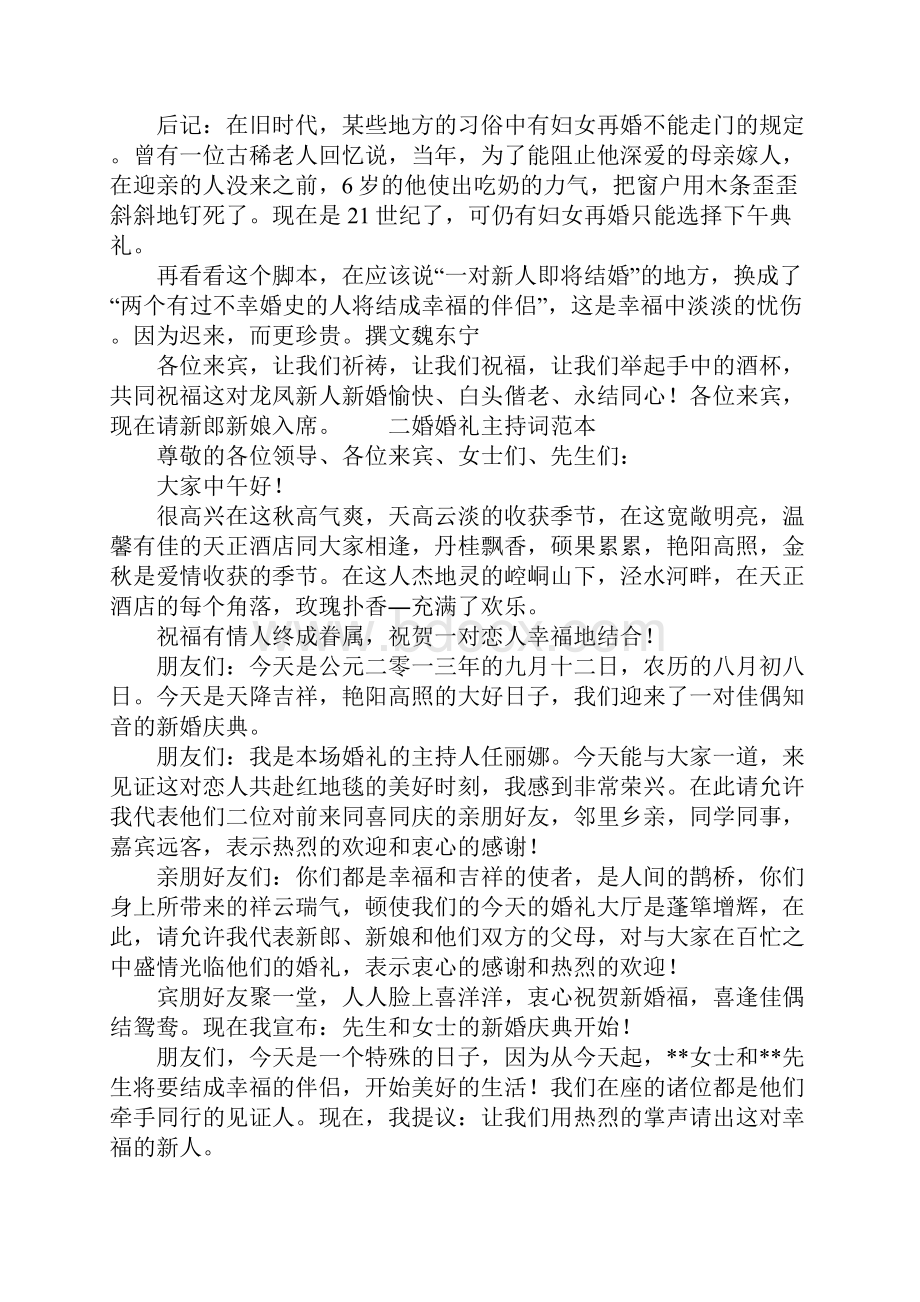 二婚结婚典礼主持词范本.docx_第3页