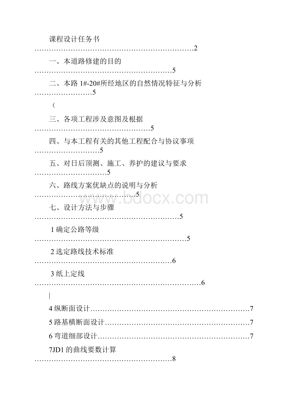 道路勘测设计课程设计报告.docx_第2页