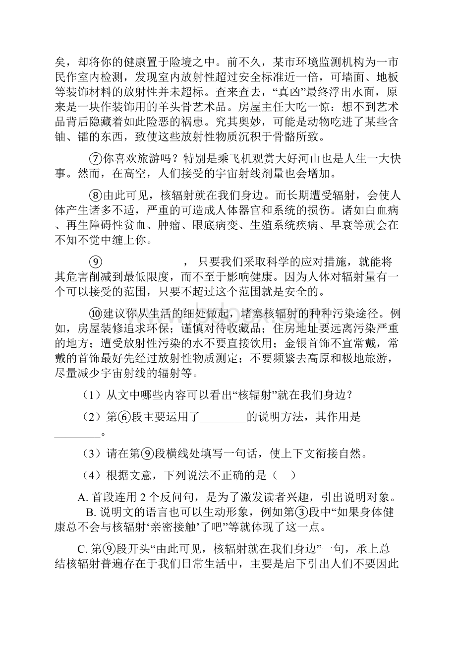 部编版八年级语文现代文阅读精选附答案1.docx_第2页