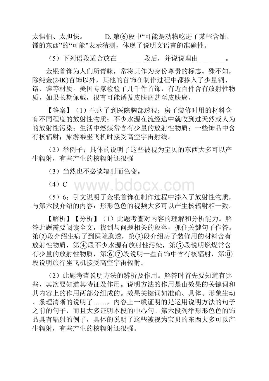 部编版八年级语文现代文阅读精选附答案1.docx_第3页