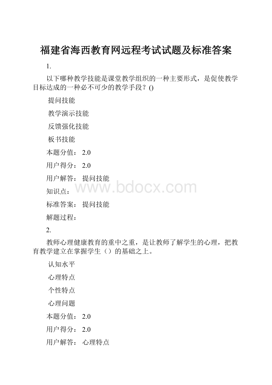 福建省海西教育网远程考试试题及标准答案.docx_第1页