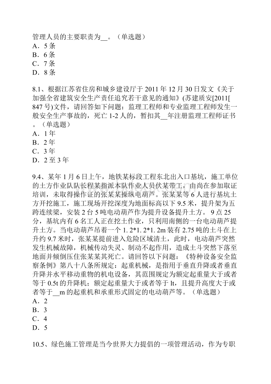 安全员考试真题卷2.docx_第3页