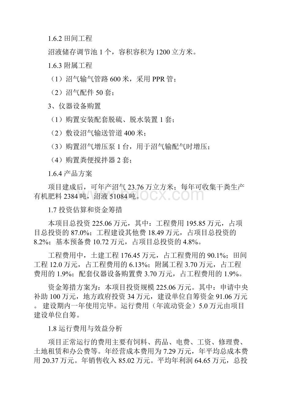 养殖猪场大型沼气工程可行性研究报告.docx_第2页