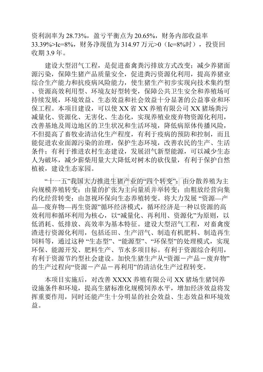 养殖猪场大型沼气工程可行性研究报告.docx_第3页